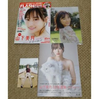 ノギザカフォーティーシックス(乃木坂46)の乃木坂46 山下美月1st写真集 「忘れられない人」「FLASHスペシャル」(アート/エンタメ)