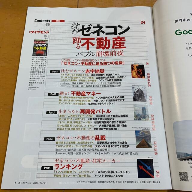 ダイヤモンド社(ダイヤモンドシャ)の週刊 ダイヤモンド 2022年 10/1号 エンタメ/ホビーの雑誌(ビジネス/経済/投資)の商品写真