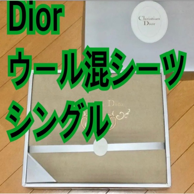 新品未使用❗️Christian Dior ウール混シーツ❗️