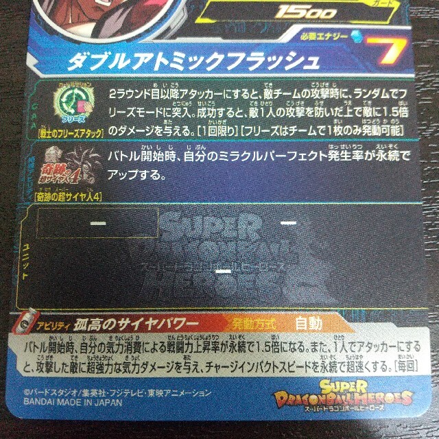 UM8-072 スーパードラゴンボールヒーローズ ベジータ：ゼノの通販 by ひーすけ's shop｜ラクマ