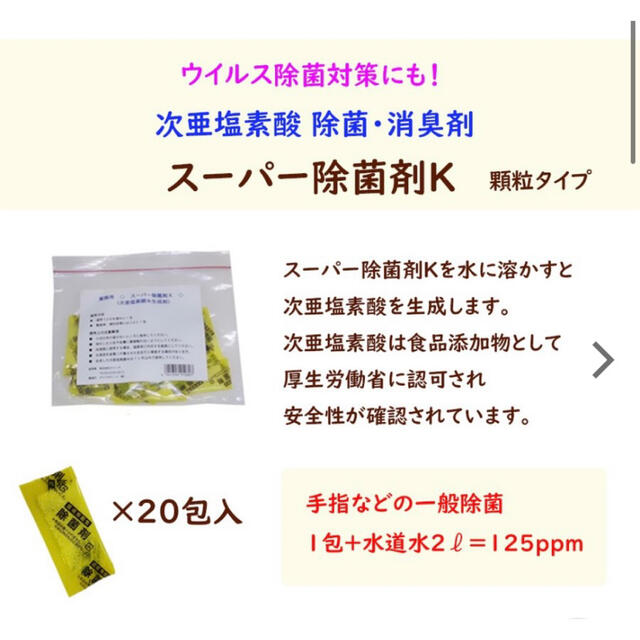 送料無料　水に溶かすだけの除菌剤　◇スーパー除菌剤K◇ 20包セット