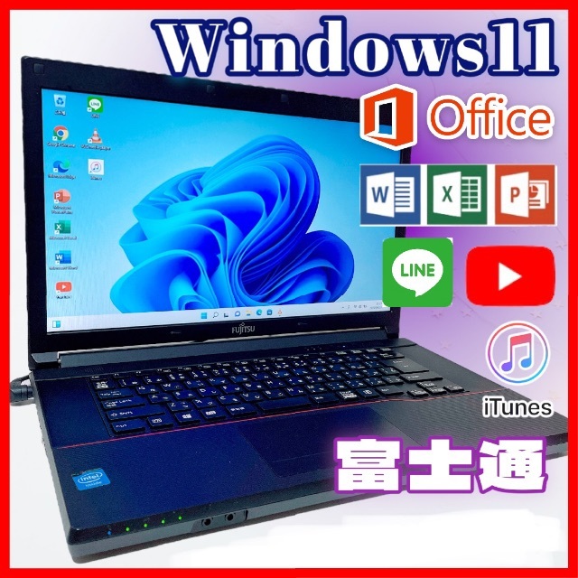 【早い者勝ち】富士通 ノートパソコン 事務作業に Online版Office等ノートPC