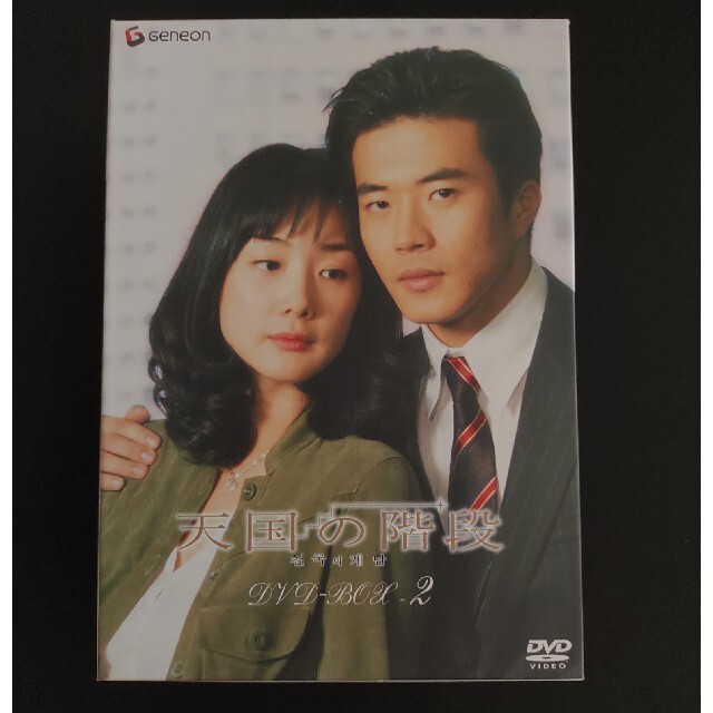 天国の階段　DVD-BOX　2 DVD