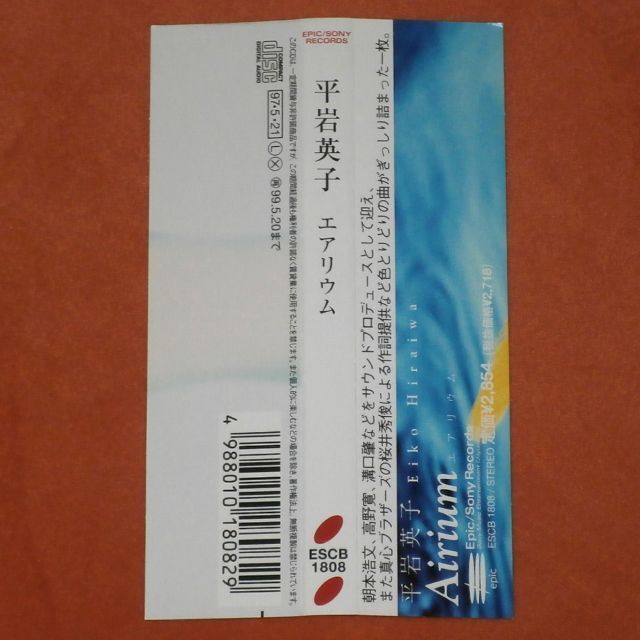 中古CD【平岩英子/Airium】送料込/R1014 エンタメ/ホビーのCD(ポップス/ロック(邦楽))の商品写真