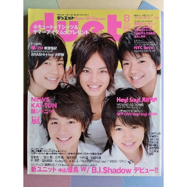 集英社(シュウエイシャ)のduet 2009年8月号 エンタメ/ホビーの雑誌(アート/エンタメ/ホビー)の商品写真