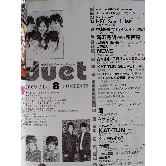 集英社(シュウエイシャ)のduet 2009年8月号 エンタメ/ホビーの雑誌(アート/エンタメ/ホビー)の商品写真