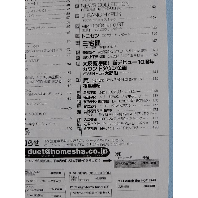 集英社(シュウエイシャ)のduet 2009年8月号 エンタメ/ホビーの雑誌(アート/エンタメ/ホビー)の商品写真