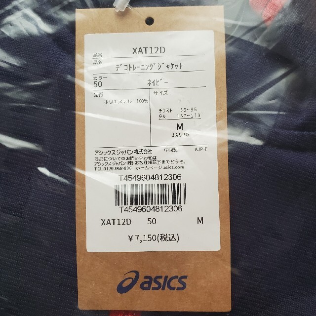 asics(アシックス)の新品 アシックス トレーニングジャケット ネイビー asics XAT12D M スポーツ/アウトドアのランニング(ウェア)の商品写真