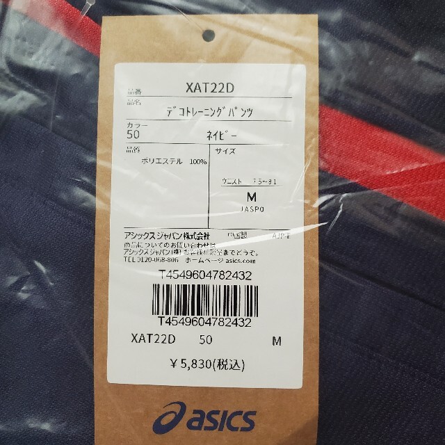 asics(アシックス)の新品 asics アシックス トレーニングパンツ XAT22D M ユニセックス スポーツ/アウトドアのランニング(ウェア)の商品写真