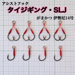 ガマカツ(がまかつ)のラムちゃん様専用タイジギ・SLJ用アシストフック (ルアー用品)