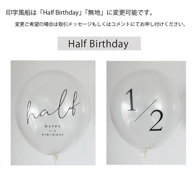 正規認証品!新規格 ハーフバースデー バルーン half 1 2 風船2個セット