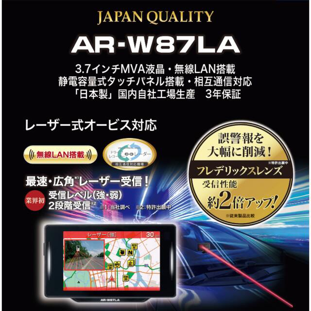 レーダー探知機【美品】セルスター　AR-W87LA