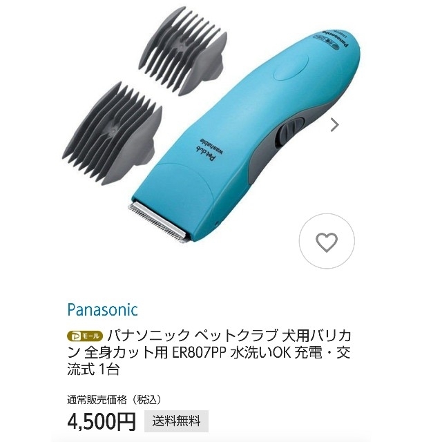 Panasonic(パナソニック)のパナソニック　ペット用バリカン　ER807P その他のペット用品(犬)の商品写真