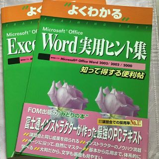 マイクロソフト(Microsoft)のよくわかるEXCEL WORD 実用ヒント集セット(コンピュータ/IT)