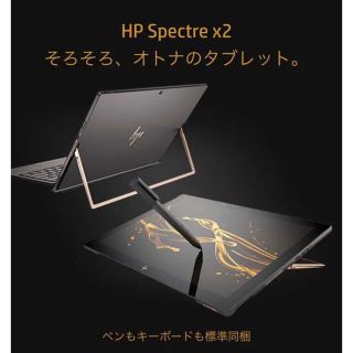 ヒューレットパッカード(HP)のHP Spectre x2(PC周辺機器)