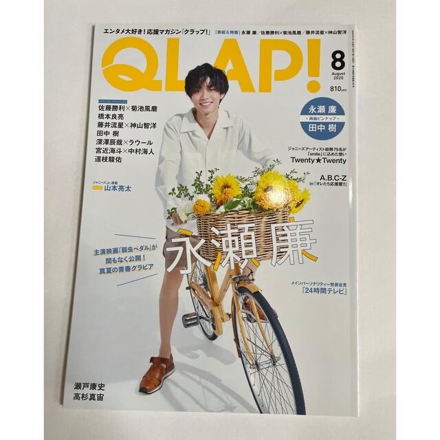 あやか様専用】QLAP! 2020.8月号、『デレラ•通常盤』、他2点の通販 by ...