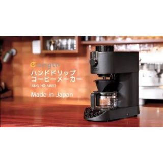 HAND DRIP COFFEE MAKER ANG-HD-A8 BLACK(コーヒーメーカー)