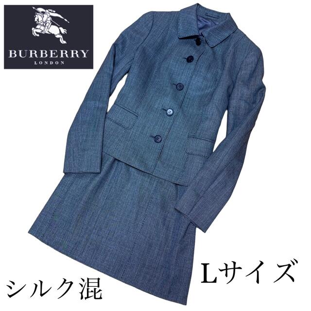 美品 Burberry バーバリー セットアップ スーツ シルク混 Lサイズ 商品