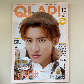 QLAP! (クラップ) 2022年 10月号 丸々1冊（切り抜きなし）(音楽/芸能)