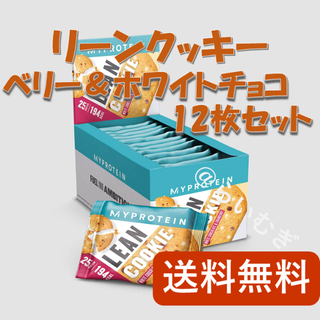 マイプロテイン(MYPROTEIN)のマイプロテイン リーンクッキー クランベリー＆ホワイトチョコレート12枚セット(トレーニング用品)