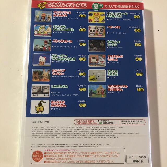 アンパンマン(アンパンマン)のはじめてのひらがなかずABC夏号 エンタメ/ホビーのDVD/ブルーレイ(キッズ/ファミリー)の商品写真