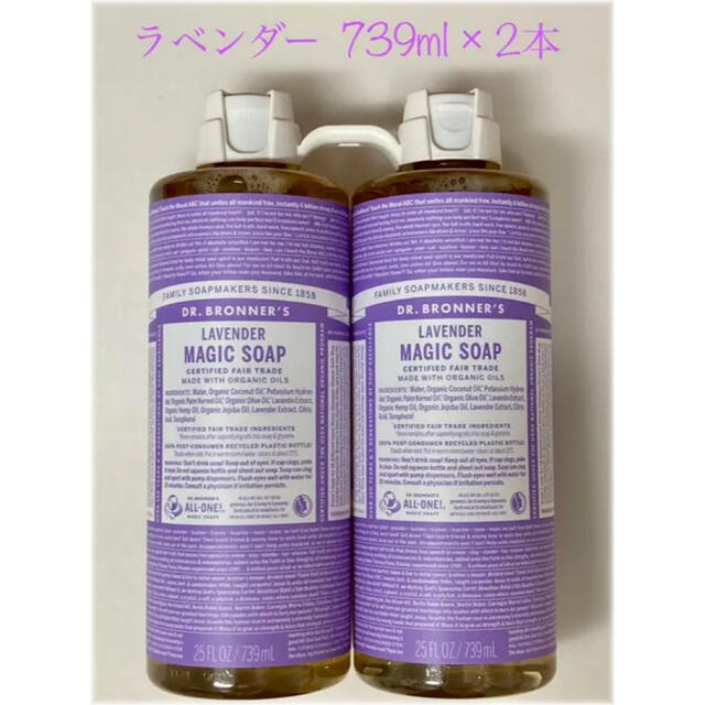 ドクターブロナー マジックソープ ラベンダー 739ml  2本セット