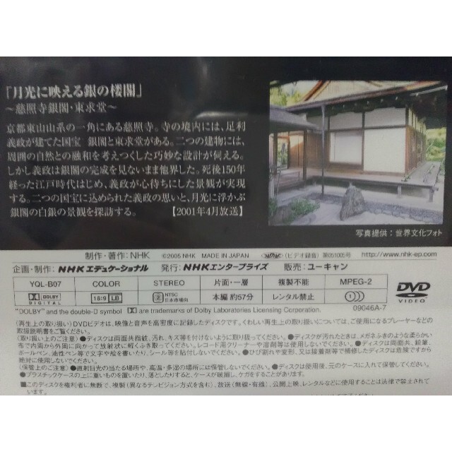 廃盤◆◆新品DVD　NHK国宝探訪7　山水の宇宙感◆◆画家　雪舟☆銀閣寺　慈照寺 エンタメ/ホビーのDVD/ブルーレイ(趣味/実用)の商品写真