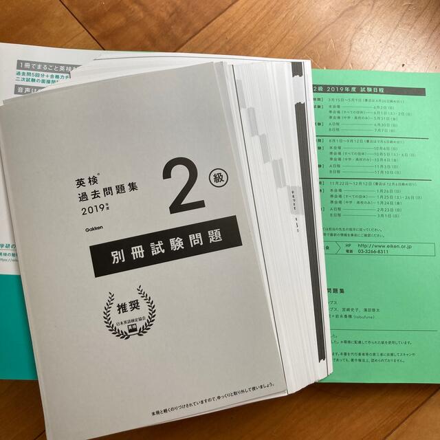 学研(ガッケン)の【裁断済】英検２級過去問題集 ＣＤ３枚付 2019年度版 エンタメ/ホビーの本(資格/検定)の商品写真