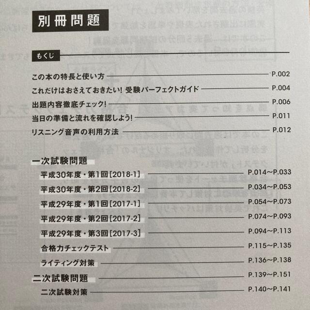 学研(ガッケン)の【裁断済】英検２級過去問題集 ＣＤ３枚付 2019年度版 エンタメ/ホビーの本(資格/検定)の商品写真