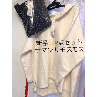 サマンサモスモス(SM2)の新品✨タグ付き♪サマンサモスモス❤️暖かい2点セット❤️大特価‼️(セット/コーデ)