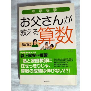 ダイヤモンドシャ(ダイヤモンド社)の中学受験　算数　参考書(語学/参考書)