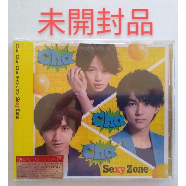 【良好品】 ★未開封★ - Zone Sexy Sexy 初回盤A チャンピオン Cha-Cha-Cha Zone ポップス+ロック(邦楽)