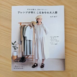 アレンジが利くこだわりの大人服(趣味/スポーツ/実用)