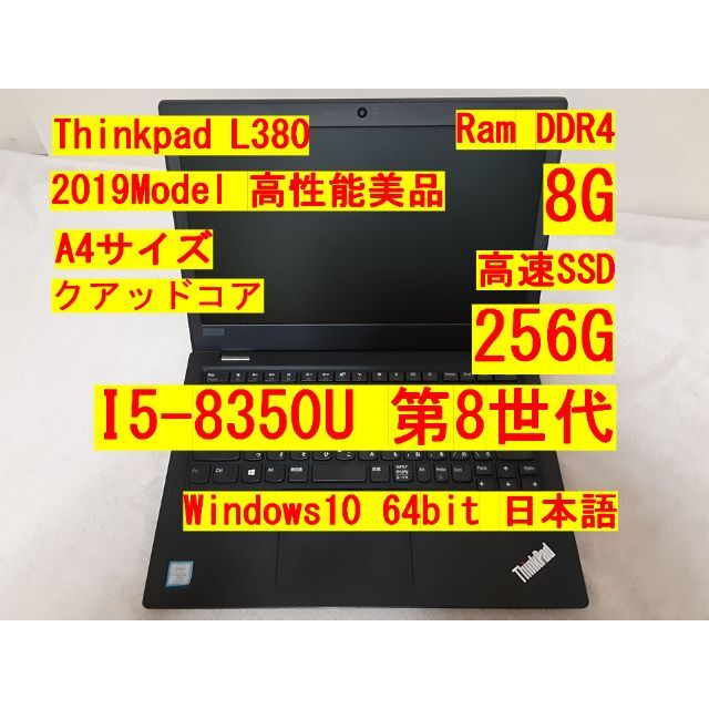 Lenovo(レノボ)のThinkpad L380 i5 8G SSD オフィス win10 DDR4 スマホ/家電/カメラのPC/タブレット(ノートPC)の商品写真