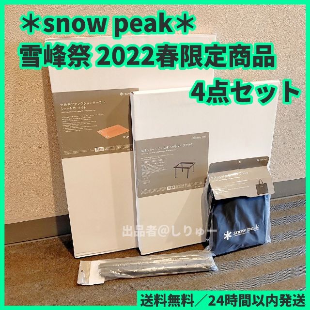 雪峰祭2022春 IGTショート ロースタイルセットブラック＋ケース-