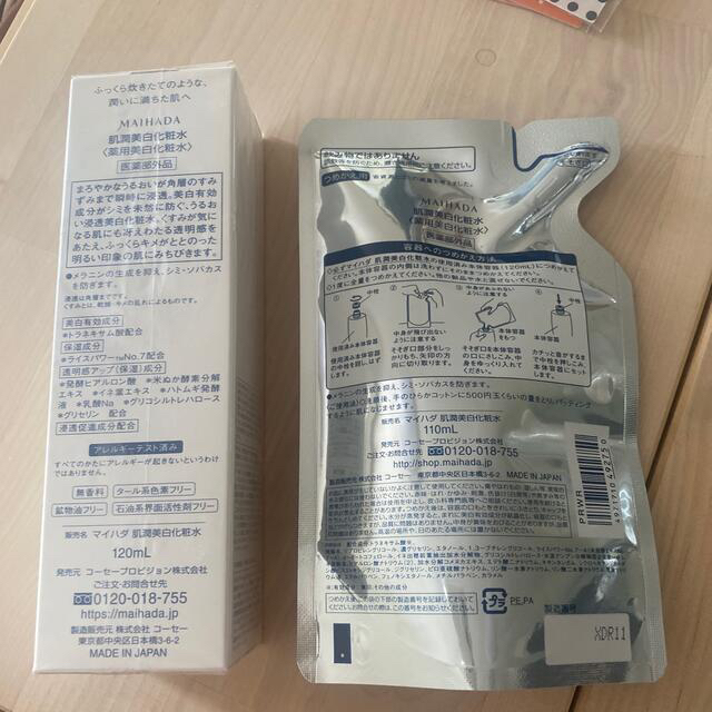 米肌 MAIHADA 肌潤美白化粧水 本体/しっとり 120ml、詰め替え用 コスメ/美容のスキンケア/基礎化粧品(化粧水/ローション)の商品写真