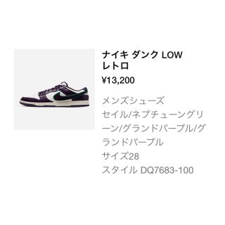 ナイキ(NIKE)のNike Dunk Low Swoosh  Grand Purple 28cm(スニーカー)