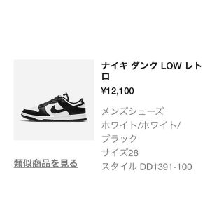 ナイキ(NIKE)のNike Dunk Low Retro White/Black Panda 28(スニーカー)