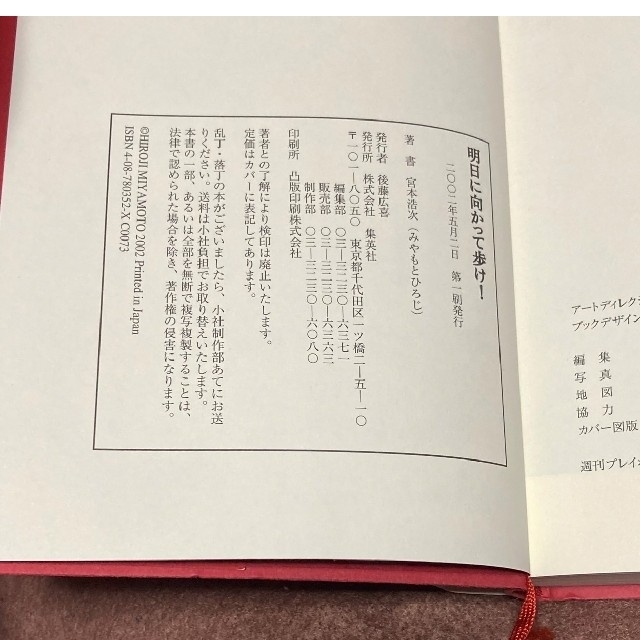 宮本浩次 明日に向かって歩け! 初版 エレファントカシマシの通販 宮本浩次 明日に向かって歩け! 初版 エレファントカシマシの通販