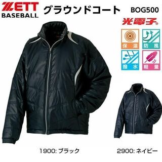 ゼット(ZETT)の【新品】ゼット 価格16561円 軽量 撥水 保温 防風 グラウンドコート M(ウェア)
