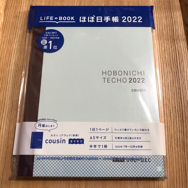 ほぼ日手帳　カズン　アヴェク avec 2023 後期