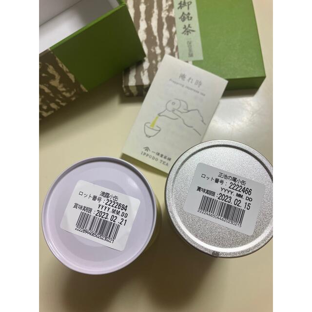 一保堂茶舗　玉露＊煎茶 食品/飲料/酒の飲料(茶)の商品写真