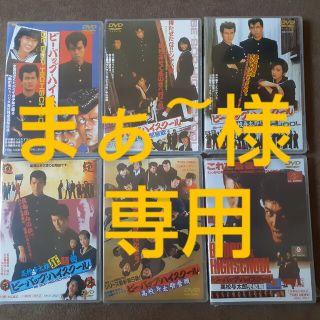 新品未開封ビー・バップ・ハイスクール 全6作　DVD