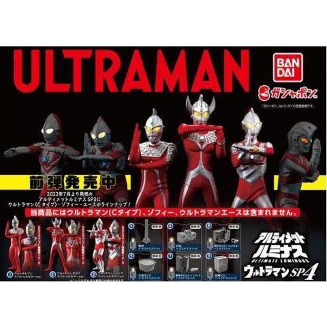 最安挑戦! アルティメットルミナス ウルトラマンエース ガシャポン フィギュア ウルトラマン アルティメットルミナス SP 2個セット