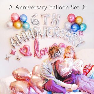 付き合った記念日や結婚記念日に♡バルーンセットanniversary♡送料無料(ガーランド)