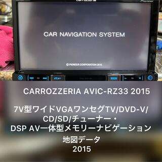 パイオニア(Pioneer)のCARROZZERIA AVIC-RZ33 2015(カーナビ/カーテレビ)