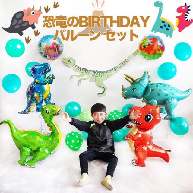 恐竜の誕生日3Dバルーンセット♡バナー3type指定可♡送料無料 ハンドメイドのパーティー(ガーランド)の商品写真