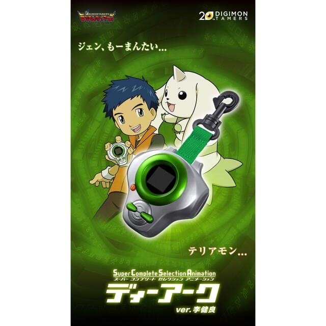 高評価の贈り物 デジモンテイマーズ SCSA ディーアークver.李健良