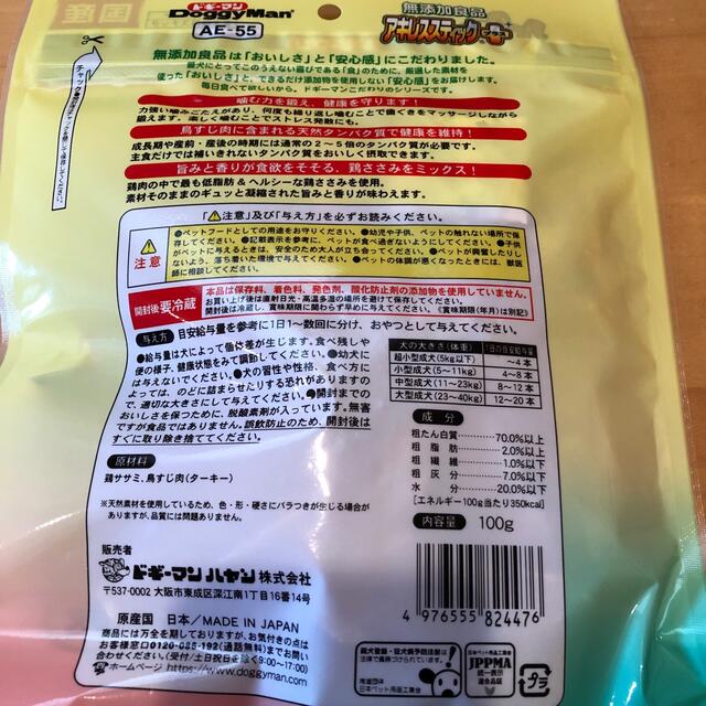 ドギーマン 無添加良品  アキレススティック　プラス　100g ×３袋 国産 その他のペット用品(ペットフード)の商品写真