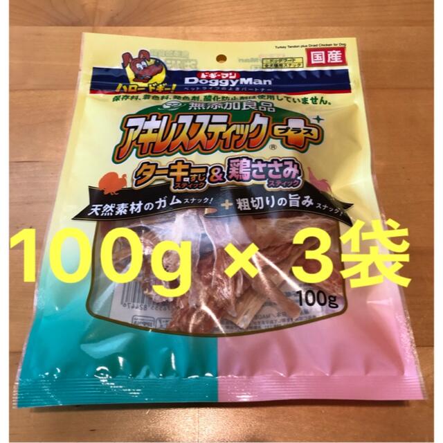 ドギーマン 無添加良品  アキレススティック　プラス　100g ×３袋 国産 その他のペット用品(ペットフード)の商品写真